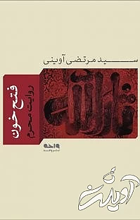 عاشورا به روایت چند کتاب